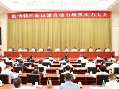 “王牌”“骏马”！省委省政府专门召开大会推动赣江新区激发活力、增强实力