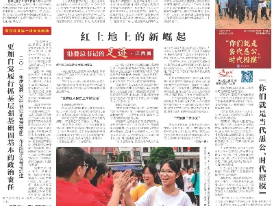 红土地上的新崛起