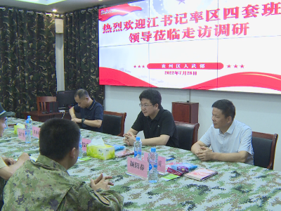 区委书记江伟斌开展“八一”走访慰问
