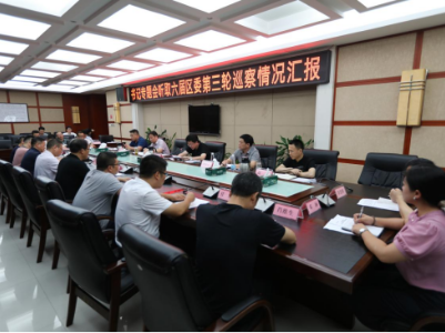 区委召开书记专题会议，听取六届区委第三轮巡察工作情况汇报