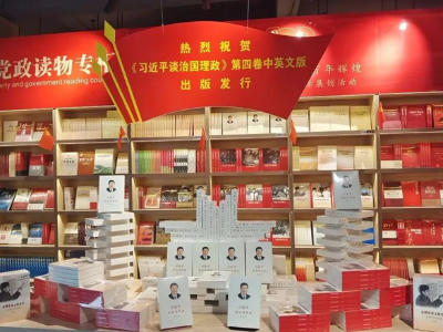值得收藏！《习近平谈治国理政》第四卷在宜春发行了