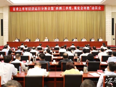 以攻坚之势拼搏三季度、奠定全年胜！易炼红叶建春在这个重要会议上提出了明确要求
