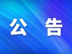 袁州区2022年公开招聘乡村振兴工作专员综合成绩及入闱体检人员名单公告