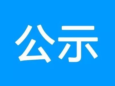 江西任命一批领导干部