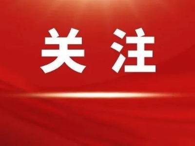 易炼红讨论中央纪委工作报告、党章修正案：更加坚定更加自觉更加忠诚捍卫“两个确立”