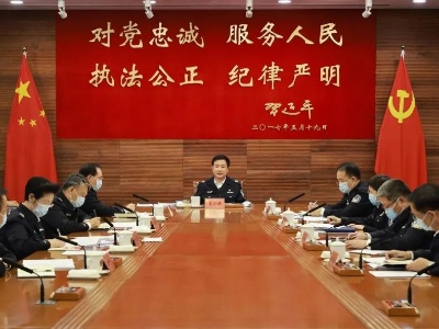 公安部党委（扩大）会议召开 深入学习贯彻党的二十大精神 为全面建设社会主义现代化国家保驾护航
