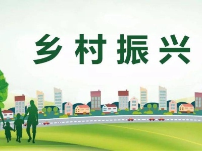 江西：奋力打造新时代乡村全面振兴样板之地