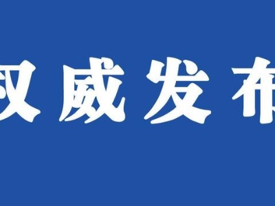 中共二十届中央领导机构成员简历