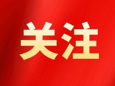 完善党的自我革命制度规范体系——党的二十大代表谈全面从严治党
