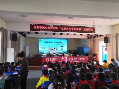 牵手“五防”，安全相伴