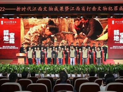 新展开幕丨“赣地宝藏2022——新时代江西文物成果暨江西省打击文物犯罪成果展”开展