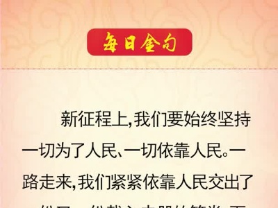 习近平2022年10月23日在二十届中共中央政治局常委同中外记者见面时的讲话