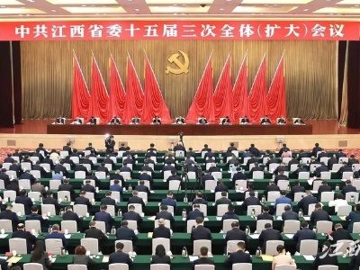 中共江西省委十五届三次全体（扩大）会议召开