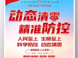求精求准 抓细抓实——多地优化细化新冠疫情精准防控举措
