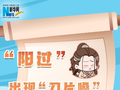 “阳过”出现“刀片嗓”、失去味觉怎么办？