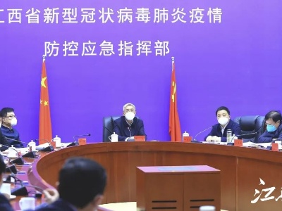 尹弘主持全省疫情防控工作调度会：拉平曲线、压低高度、延缓峰值，确保顺利渡过流行期