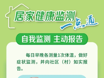居家健康监测，这些事一定要做好！ 