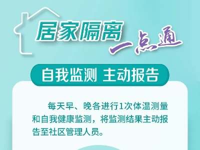 居家隔离，这些事一定要做好！ 