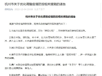 杭州：不再开展常态化核酸检测，实行“愿检尽检” 