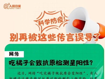 科学防疫！别再被这些传言误导了