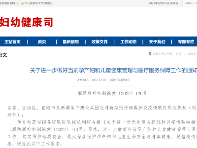 事关孕产妇和儿童就医，国务院联防联控机制发布通知！