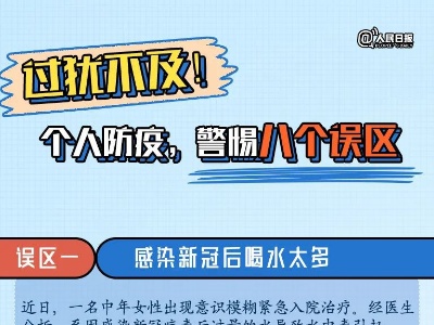 个人防疫，警惕八个误区
