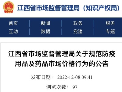 我省规范防疫用品及药品市场价格行为