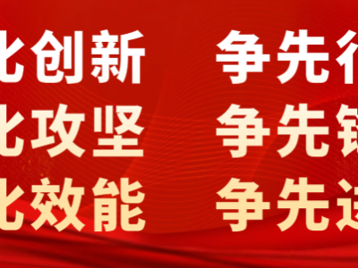 三比三争！他们打算这样干……