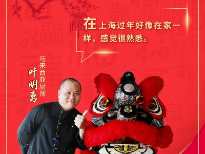 新时代，我在中国 | 马来西亚厨师感受中国年-中新网