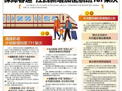 保障春运 江西新增加密航班767架次