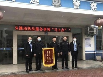 警企联动护春运 企业点赞送锦旗