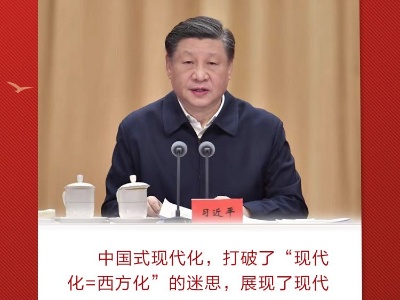 热解读丨从总书记阐述的这个“不等式”读懂中国式现代化