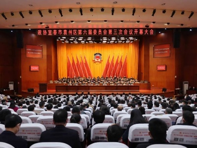政协宜春市袁州区第六届委员会第三次会议隆重开幕！