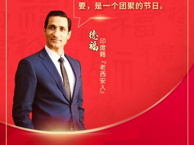 新时代，我在中国｜印度籍的“老西安人”-中新网