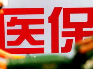 2022年国家基本医保基金累计结存超4.25万亿元