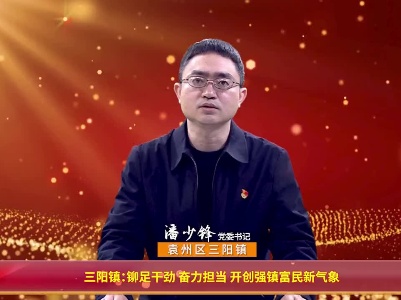 三阳镇