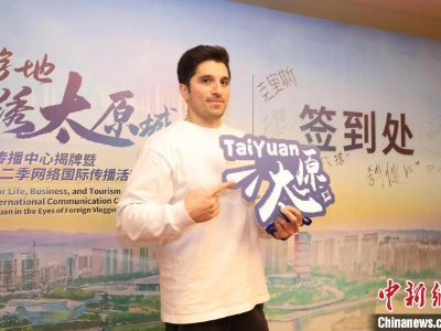 海外博主打卡太原地标 感受三晋千年历史文化-中新网