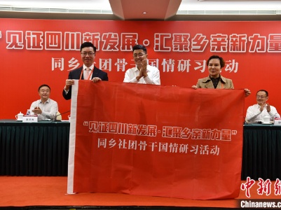 香港四川社团总会近百名义工抵川 见证四川新发展-中新网