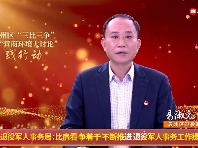 袁州区退役军人事务局:比肩看 争着干 不断推进 退役军人事务工作提档进位