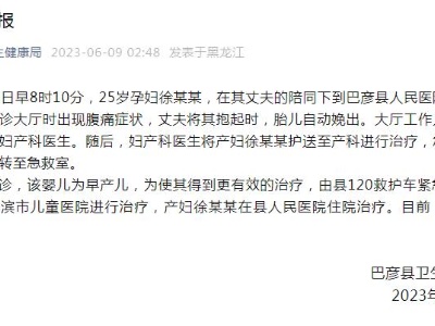 黑龙江一新生儿被遗留医院门诊大厅？官方通报-中新网