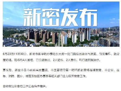 河南新密一处门面房因液化气泄漏致房屋坍塌-中新网