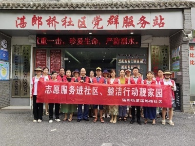湛郎街道：“志愿服务进社区、整洁行动靓家园“活动