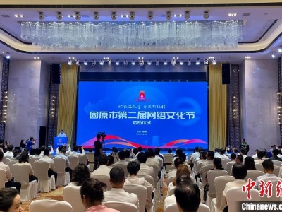 宁夏固原第二届网络文化节开幕 70余名网络达人走进山城看发展-中新网