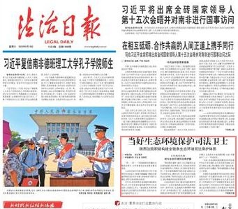 当好生态环境保护司法卫士 陕西法院积极构建全链条生态环境司法保护体系-中新网