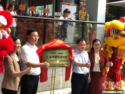 广东非遗生活空间揭牌运营-中新网