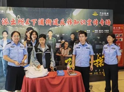 下浦派出所组织群众观看反诈电影《孤注一掷》
