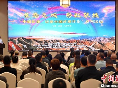 “中新影像·记录中国式现代化”系列活动在甘肃张掖举行-中新网