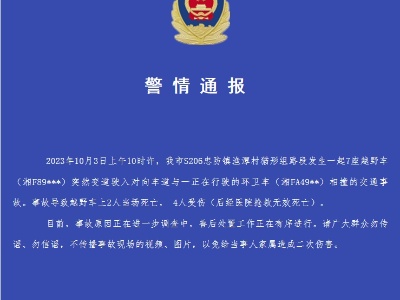 湖南临湘一越野车与环卫车相撞，警方通报-中新网