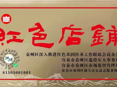袁州区推出“五红联动”助力乡村振兴，助力乡村经济蓬勃发展