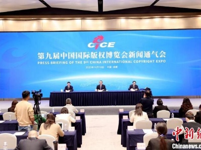 第九届中国国际版权博览会将于11月在蓉举办-中新网